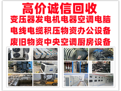 四川鑫瑞二手物资回收
