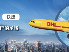 怀仁DHL