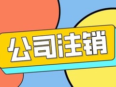 西安华安财税事务所有限公司