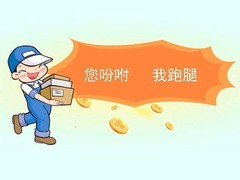 海口极速配送