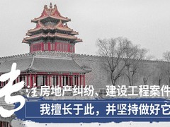经纬天融律师事务所建设工程团队