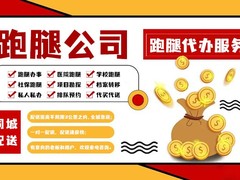 跑腿配送中心