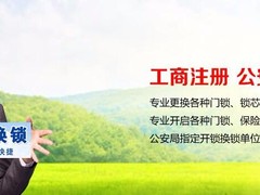 北京開鎖公司