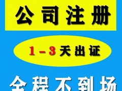 武汉公司注册