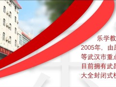 武汉乐学教育
