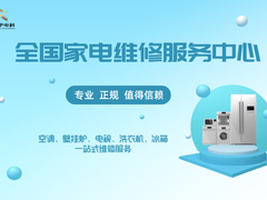 全国维修服务热线