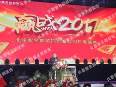 北京紫名都装饰连锁长春分公司