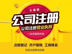 贵州云易算企业管理有限公司