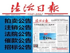 重庆晨报声明公告登报网