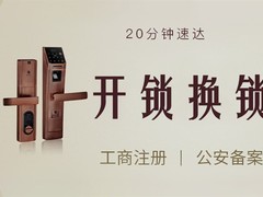 体育馆开锁