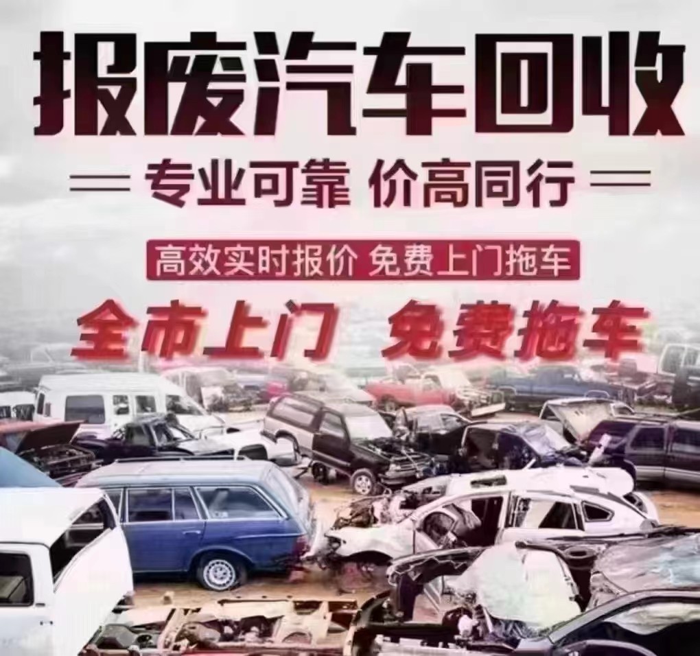 贵阳二手车回收