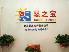 河南爱婴堂人力资源有限公司
