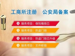 北京開鎖公司