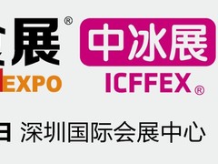 深圳全食展