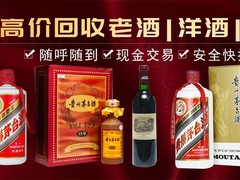 南京回收烟酒礼品商行