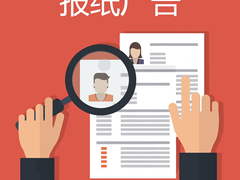 日喀則報登報電話