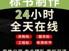 绵阳代做标书公司
