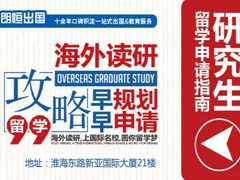 朗恒出国教育
