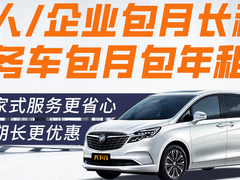 福州汽车租赁公司