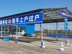成都汽车过户电话