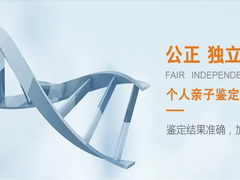 中山DNA亲子鉴定中心