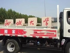 聊城顺邦搬家公司
