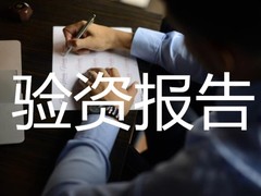 杭州验资报告
