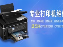 呼和浩特打印机维修电话