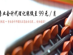 商稅通會計服務(wù)集團(tuán)有限公司