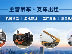 苏州永盛强吊装搬运有限公司
