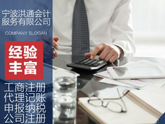 宁波洪通会计服务有限公司杭州分公司