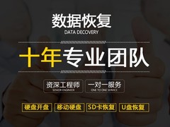 福州数据恢复