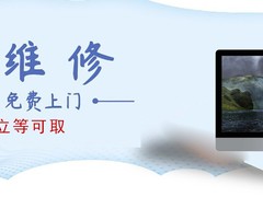 长沙苹果笔记本维修