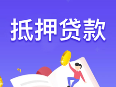 深圳贷款