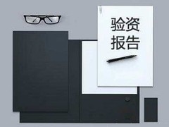 杭州验资报告
