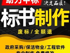 武汉标书制作-武汉标书制作代做公司-武汉标书制作代理