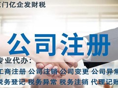 江门财税咨询有限公司