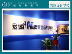 保定宏远电脑学校