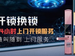 鞍山开锁公司