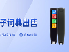 青岛二手电子词典出售