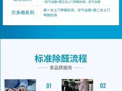 皇苹果除甲醛公司