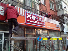 北京鸿业晶樽广告有限责任公司