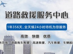 嘉善县车辆24小时拖车救援