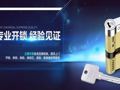 杭州开锁公司