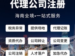 海南工商注册