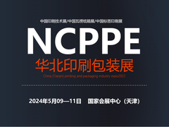 天津印刷包装展