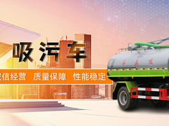 泰州吸污车