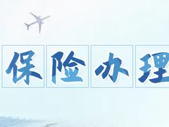 沈阳家财险咨询