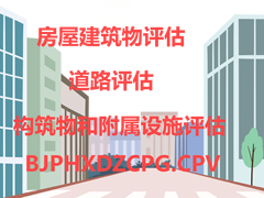 北京普华信德资产评估事务所（普通合伙）