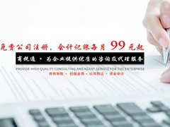 商稅通會(huì)計(jì)服務(wù)集團(tuán)有限公司